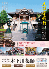 木下川薬師大護摩供ポスター 木下川薬師大護摩供ポスター